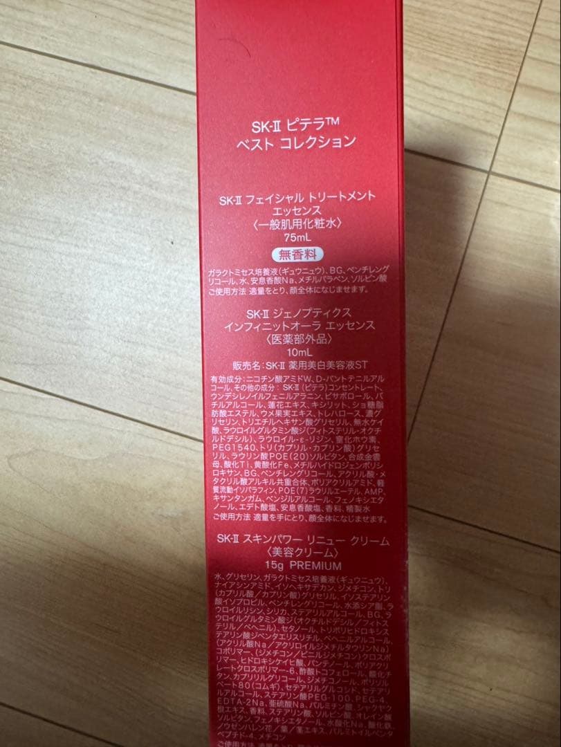 SK-II PITERA ベストコレクション　ピテクマ　セット新品