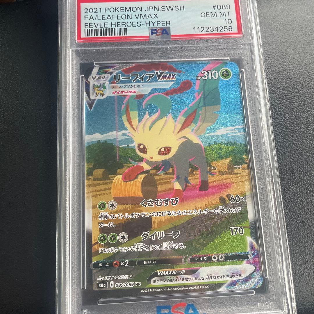 リーフィアVMAX SA 089/069 PSA10