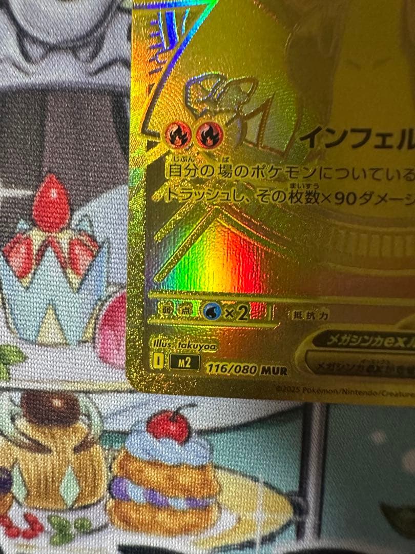 ポケモンカード　メガリザードンXex MUR