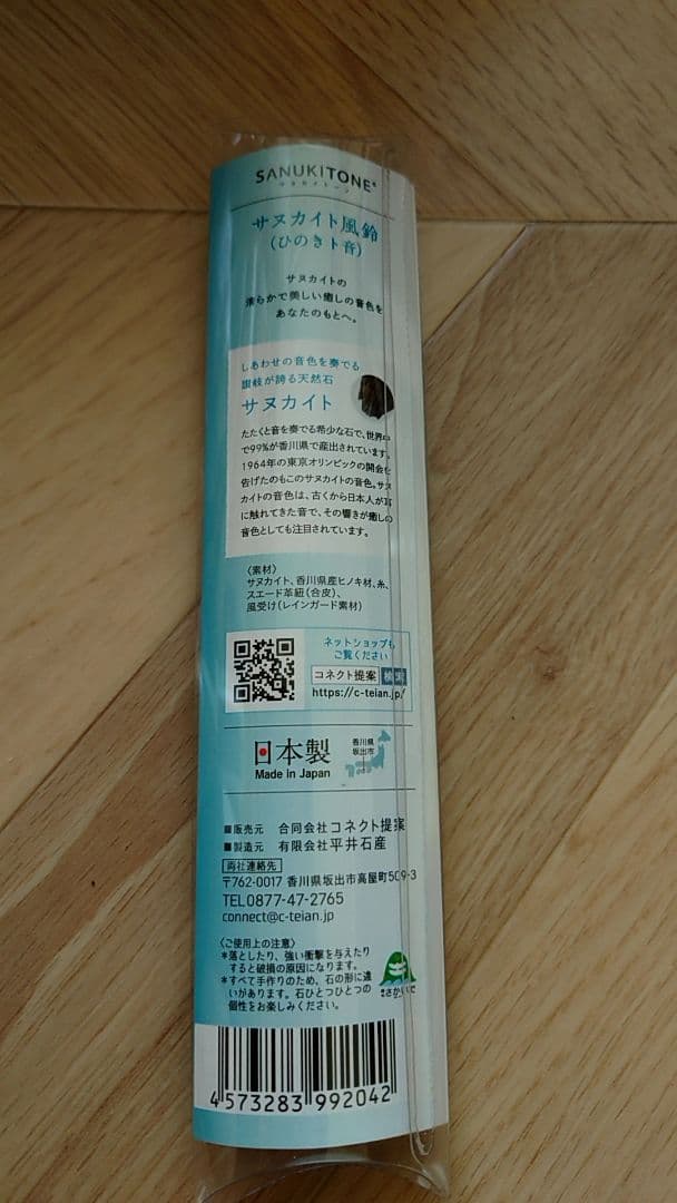 新品　サヌカイト風鈴 ひのきト音