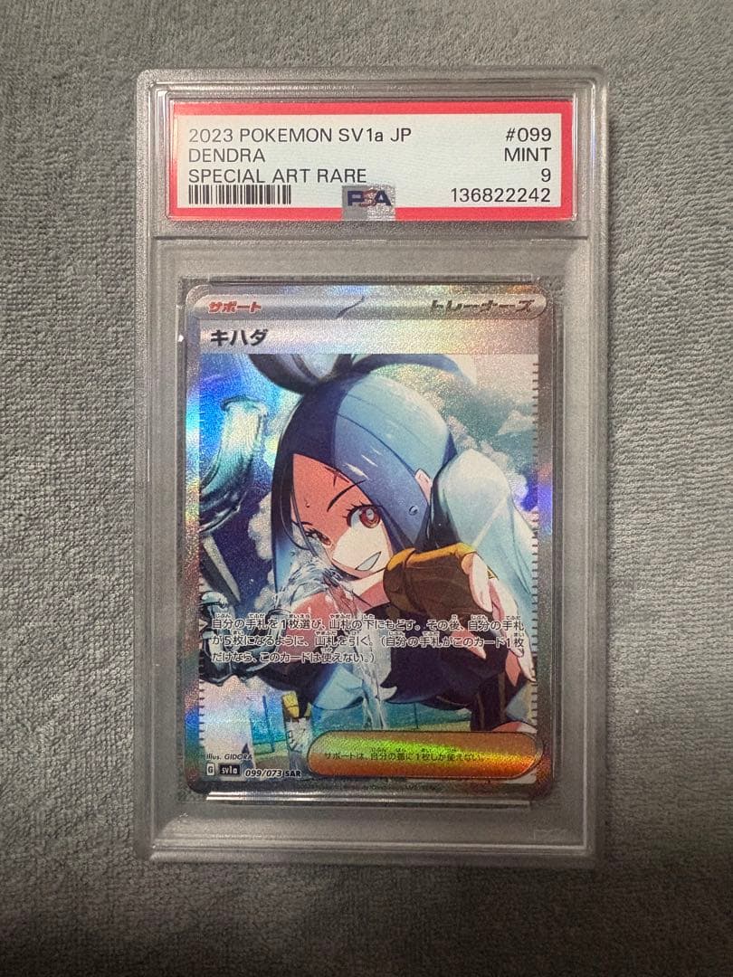 キハダ SAR PSA9