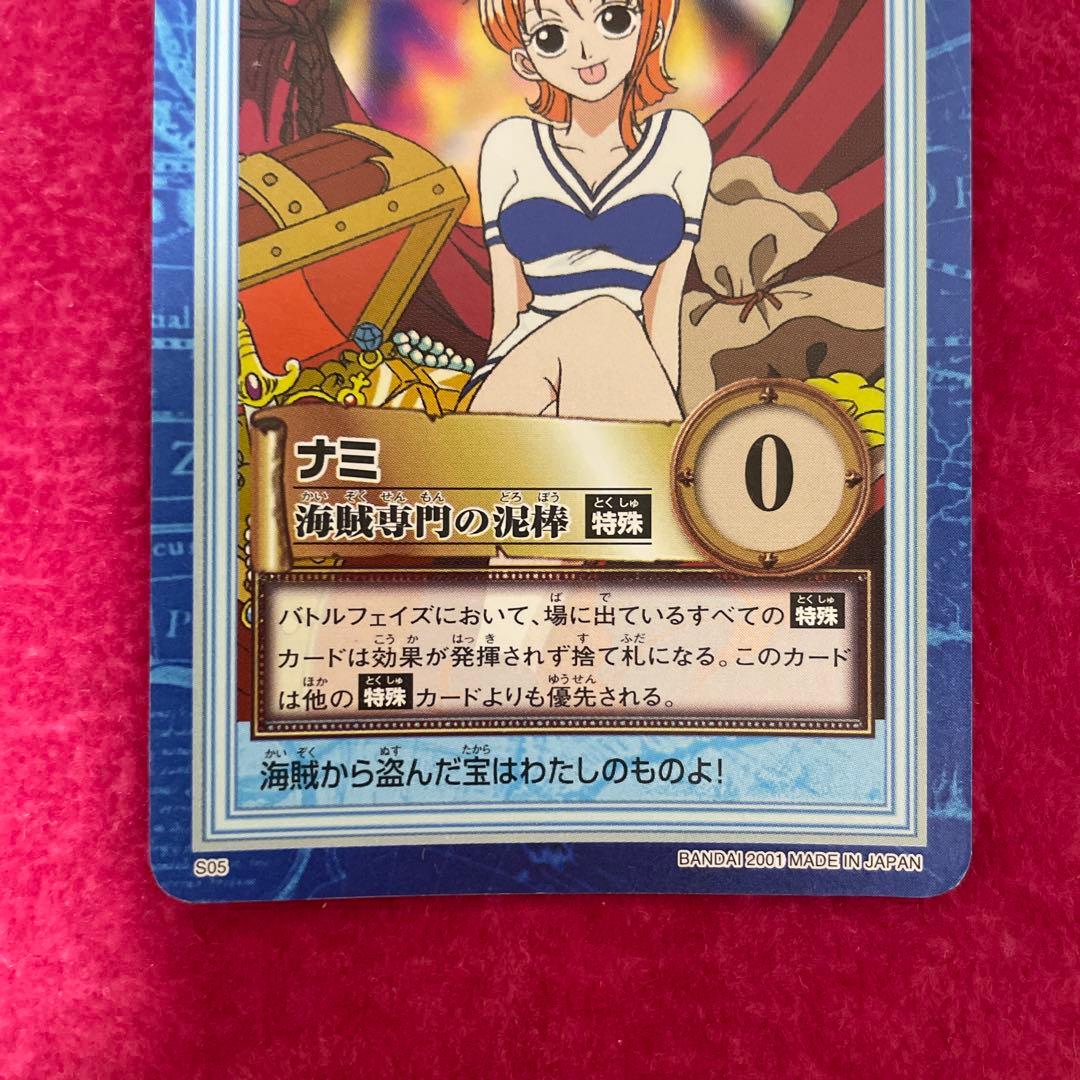 ナミ　ワンピースカードダス　ワンピースカードゲーム