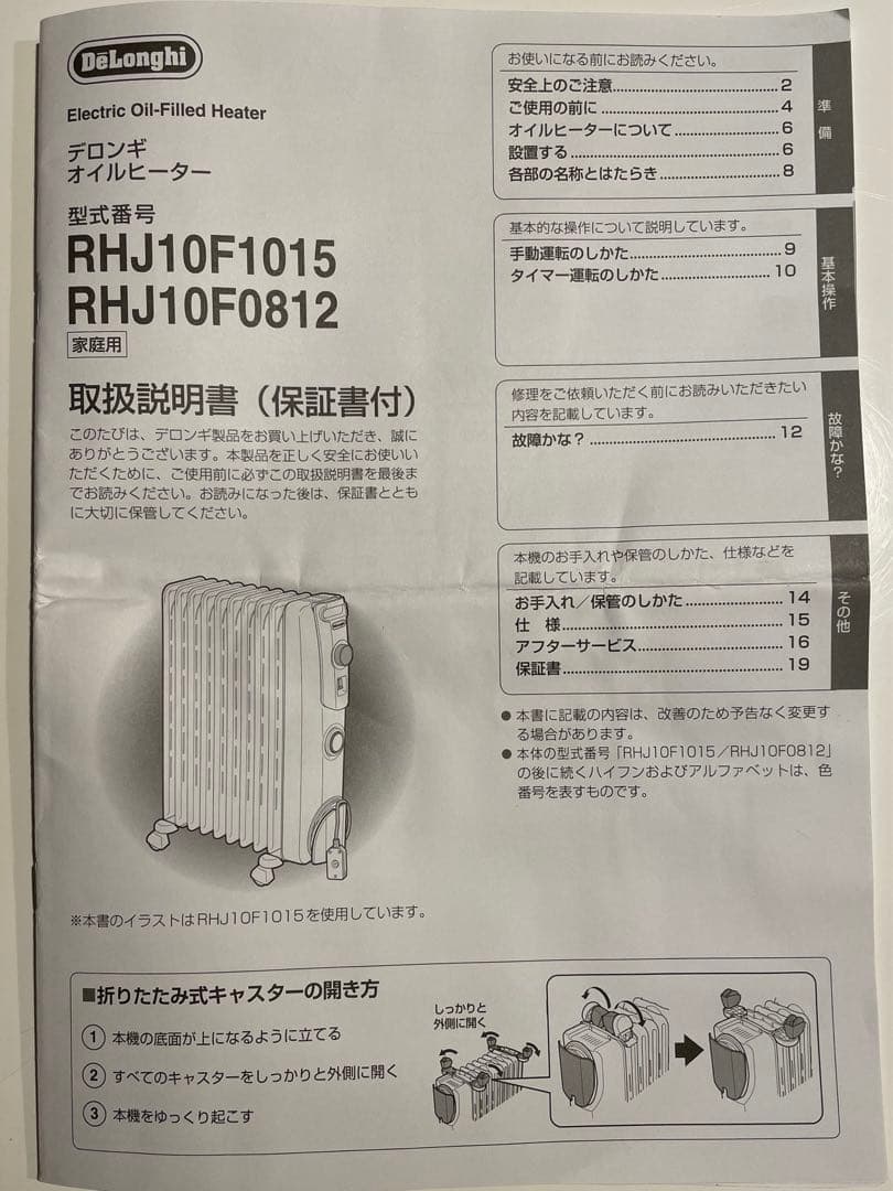 【至急希望】デロンギオイルヒーター　【RHJ10F0812-SG】