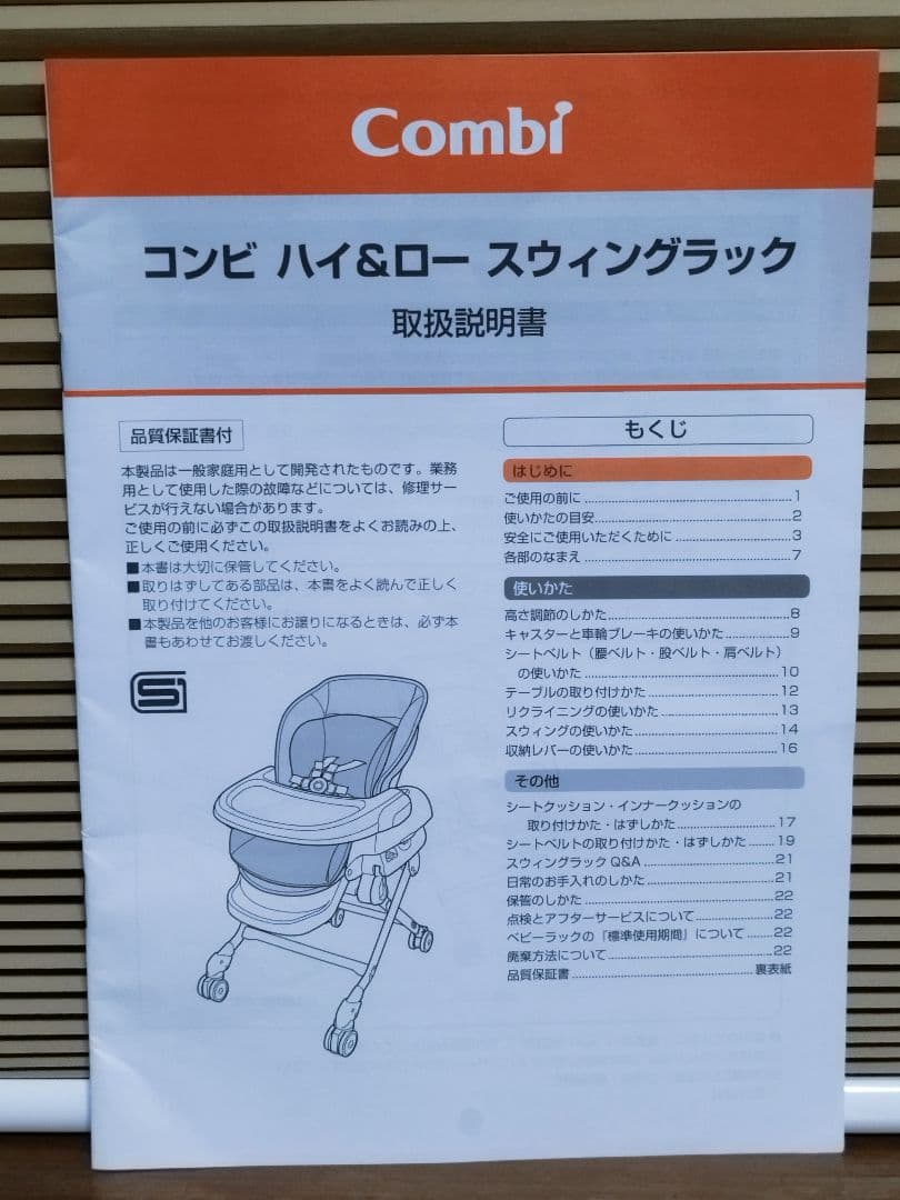 combi　ハイ＆ロー　スウィングラック　説明書付き