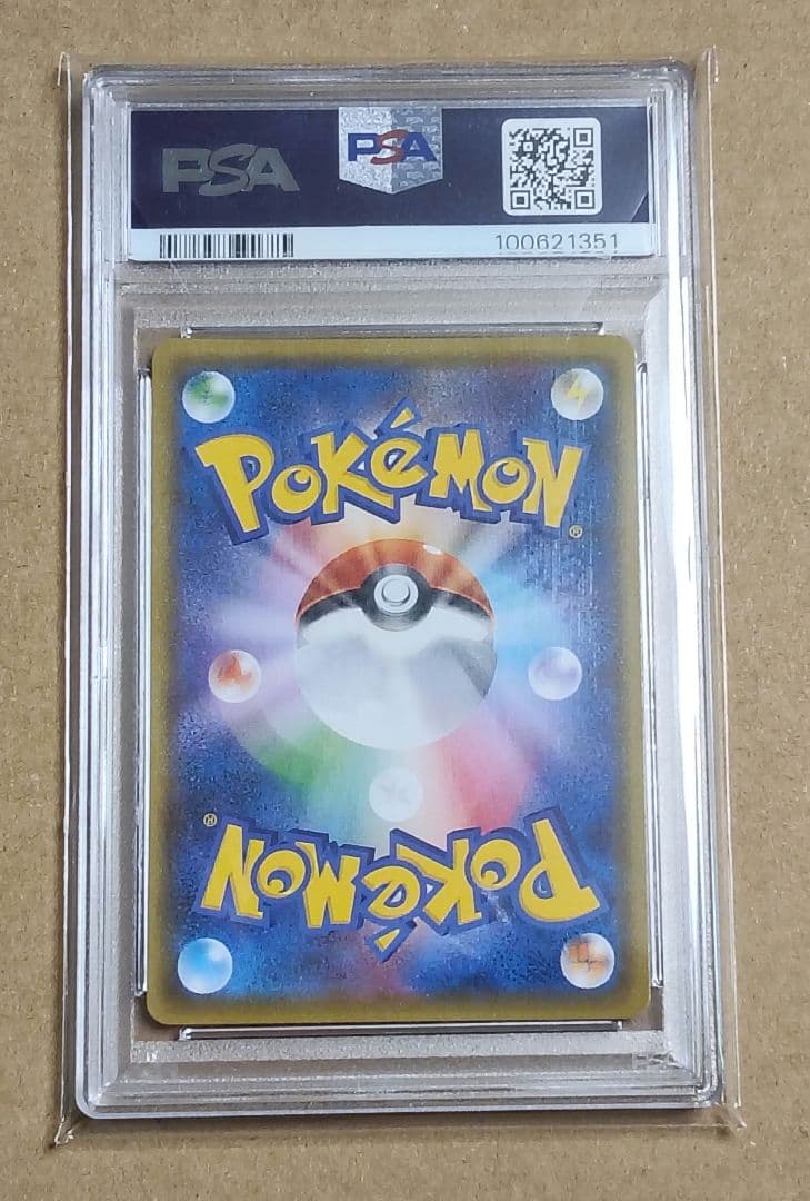 ポケモンカード ポケカ ルミタン SR PSA10