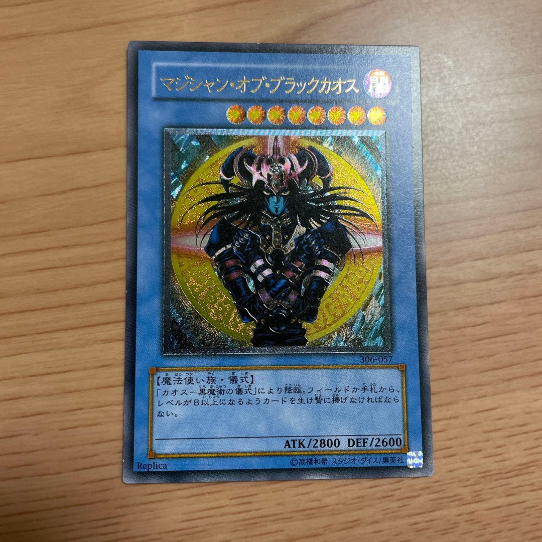 マジシャン・オブ・ブラックカオス レリーフ