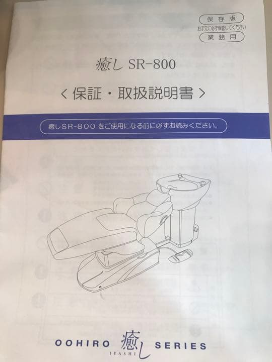 大広　シャンプー台　バックシャンプー　美容師　プロ用