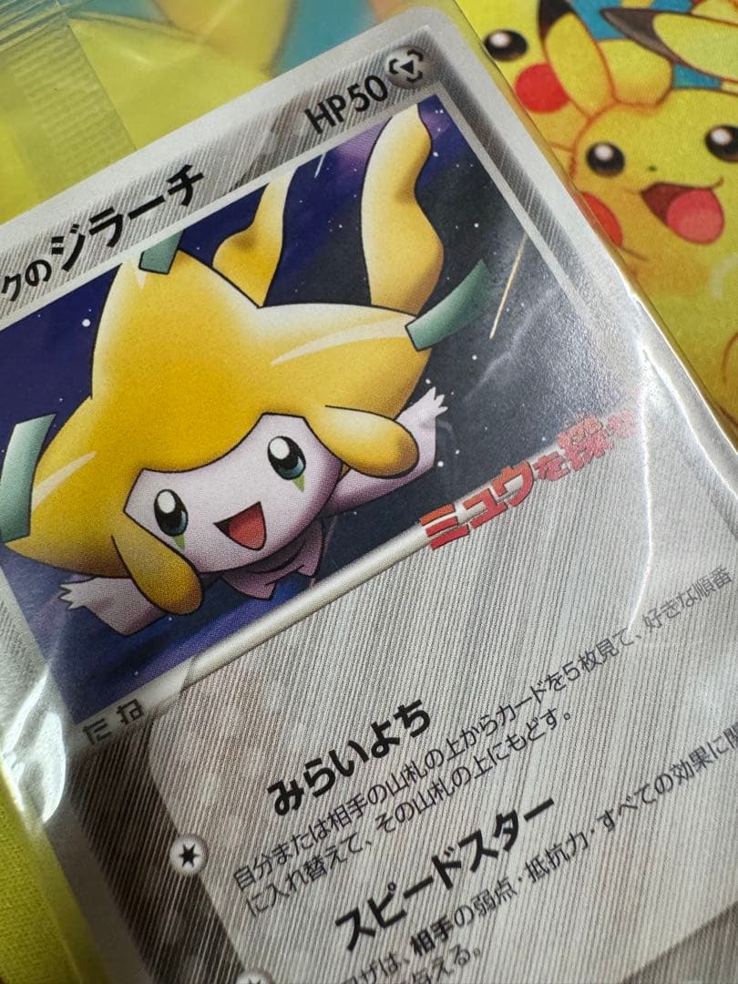 ポケモンカード ポケパークのジラーチ 未開封 プロモ
