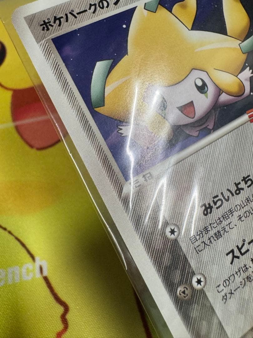 ポケモンカード ポケパークのジラーチ 未開封 プロモ