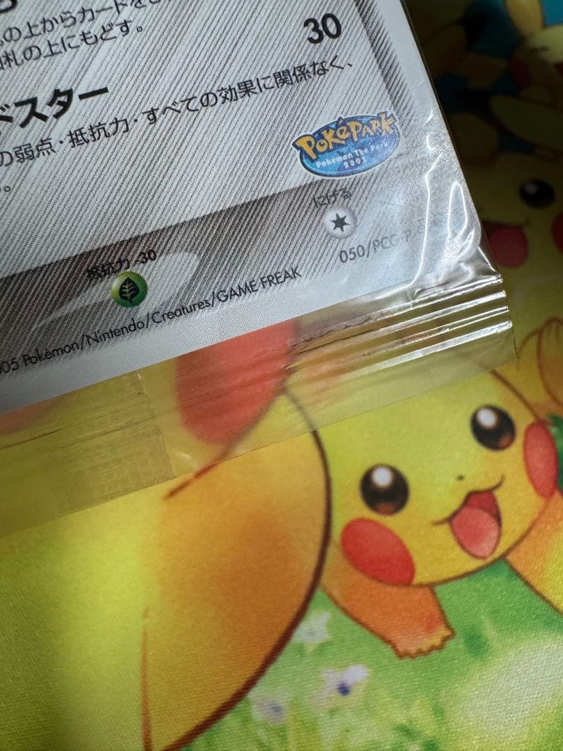 ポケモンカード ポケパークのジラーチ 未開封 プロモ
