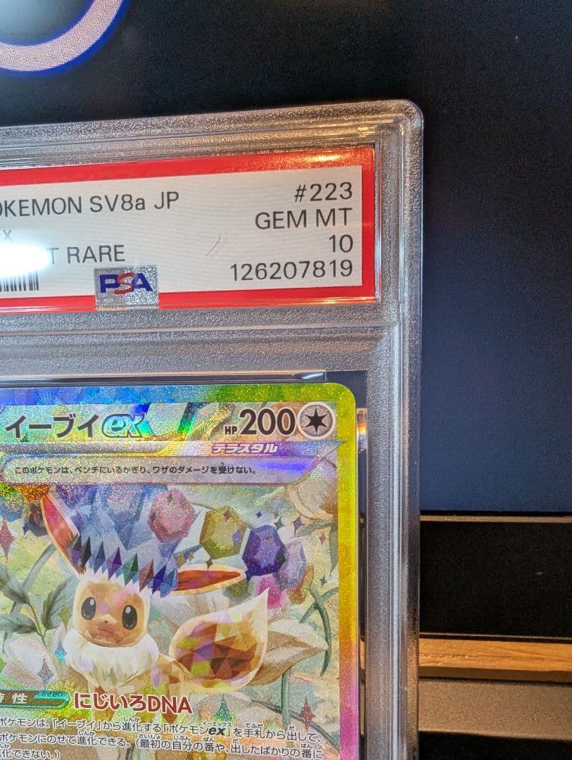 ポケモンカード　テラスタルフェスex イーブイex SAR psa10