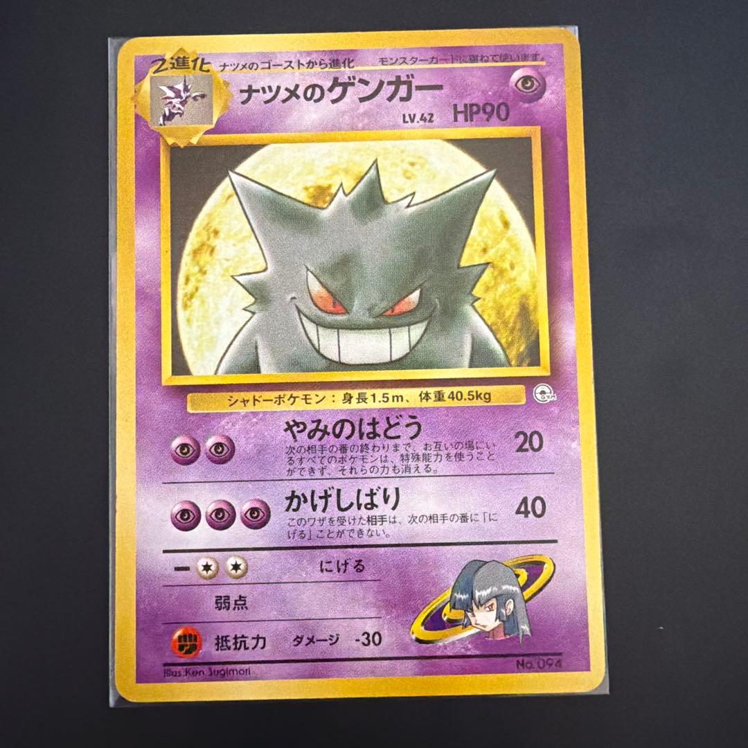 ポケモンカード　旧裏　ナツメのゲンガー　Lv42