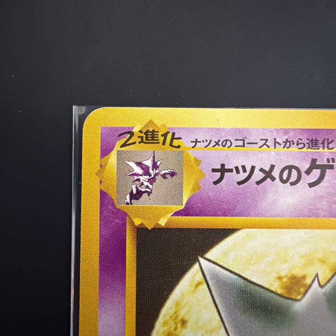 ポケモンカード　旧裏　ナツメのゲンガー　Lv42
