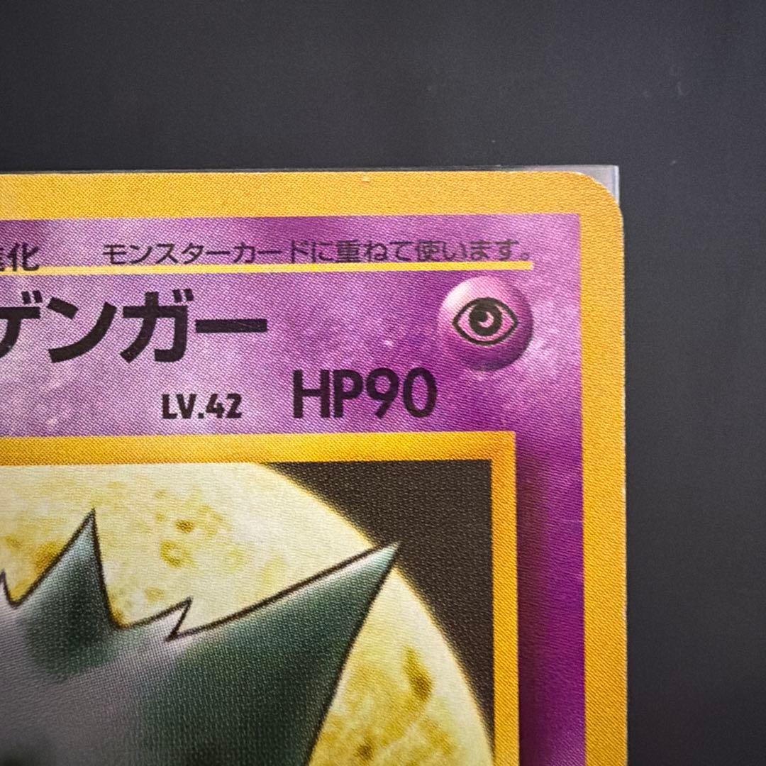 ポケモンカード　旧裏　ナツメのゲンガー　Lv42