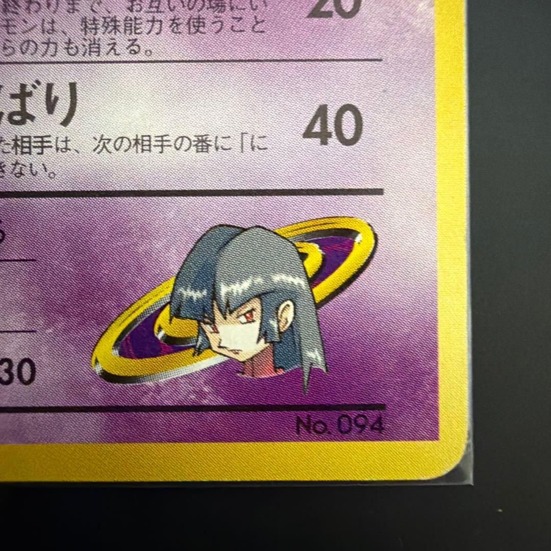 ポケモンカード　旧裏　ナツメのゲンガー　Lv42