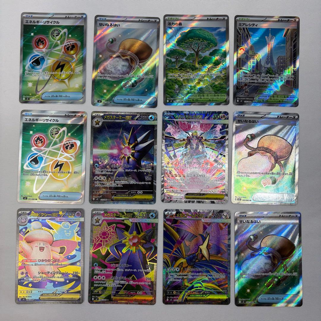 と*み様 メガジカルデ　スターミー　SAR SR まとめ売り　ポケモンカード　ム