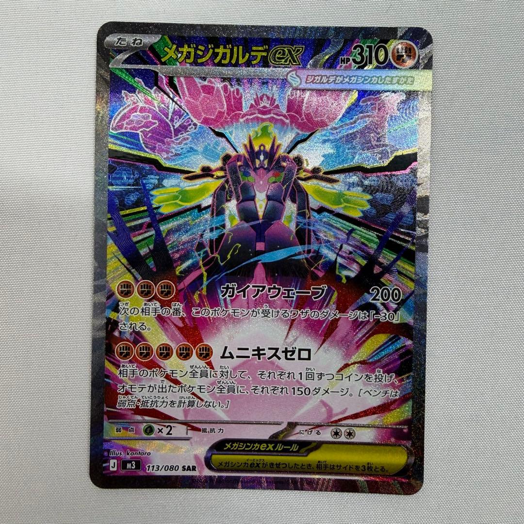 と*み様 メガジカルデ　スターミー　SAR SR まとめ売り　ポケモンカード　ム