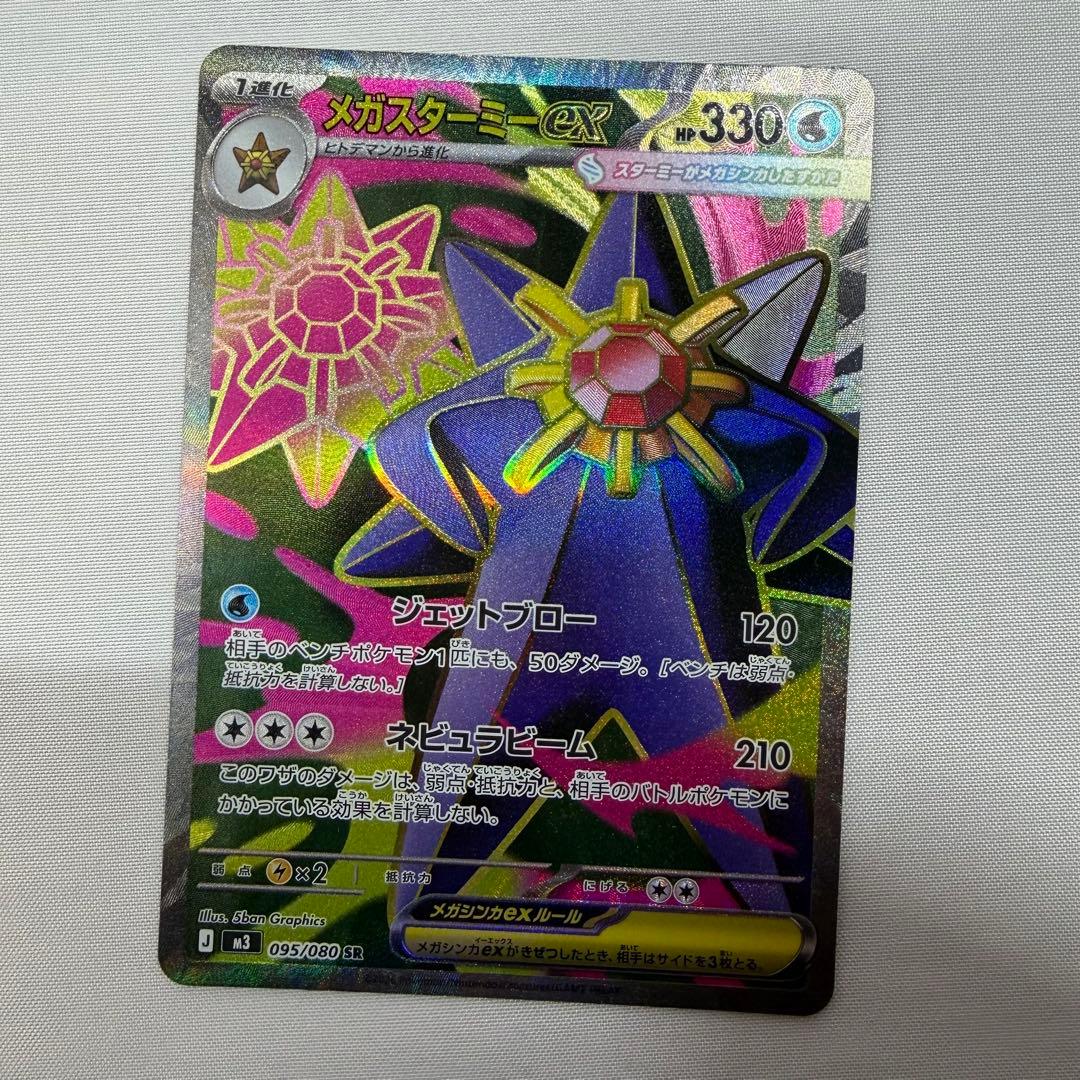 と*み様 メガジカルデ　スターミー　SAR SR まとめ売り　ポケモンカード　ム
