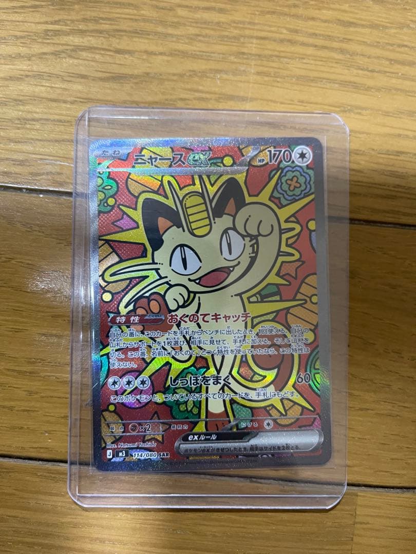 ニャース EX カード 170 HP