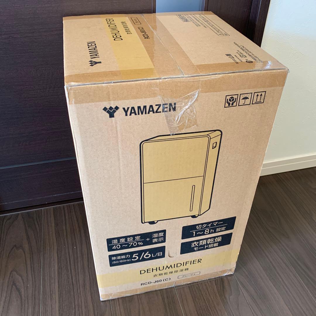 YAMAZEN（山善）衣類乾燥除湿機 RCD-J60(C)（グレージュ）