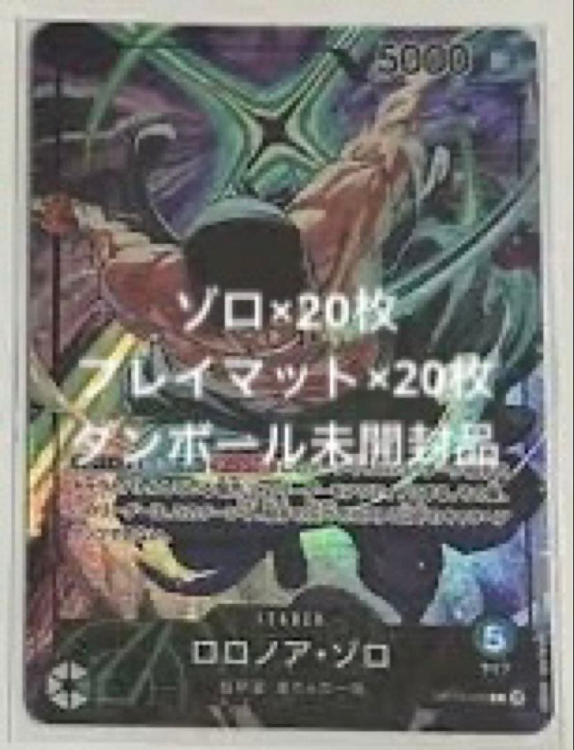 ワンピースカード プレイマット リミテッドエディションvol4 ゾロ