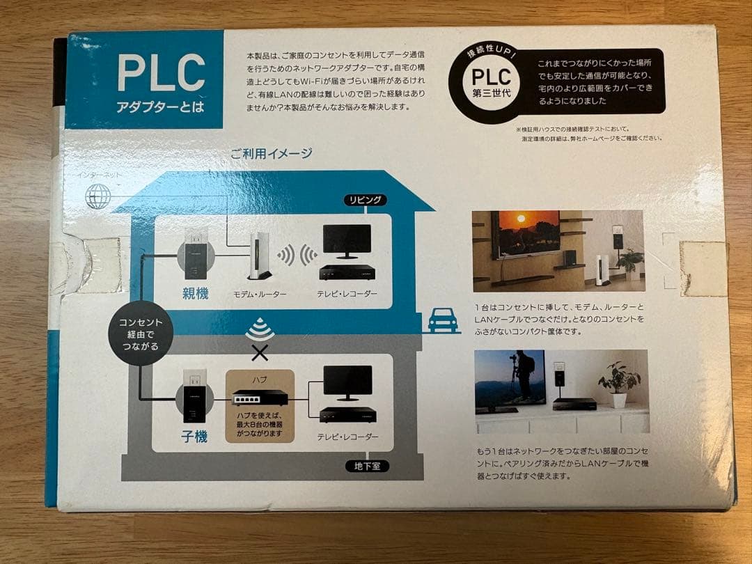 【PCL-HD240E-S】 I-O DATA PLCアダプター 本体2台セット