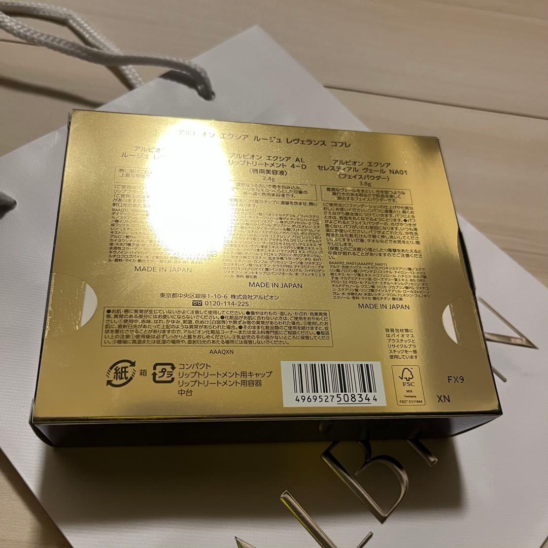 アルビオン　エクシア　クリスマスコフレ