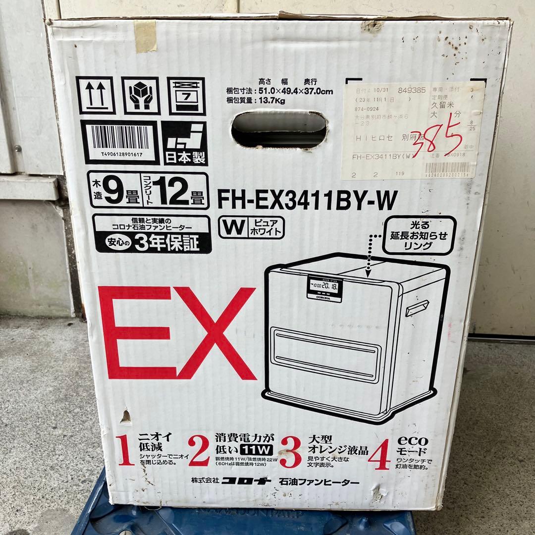 【未使用・未開封】 CORONA 石油ファンヒーター FH-EX3411BY-W