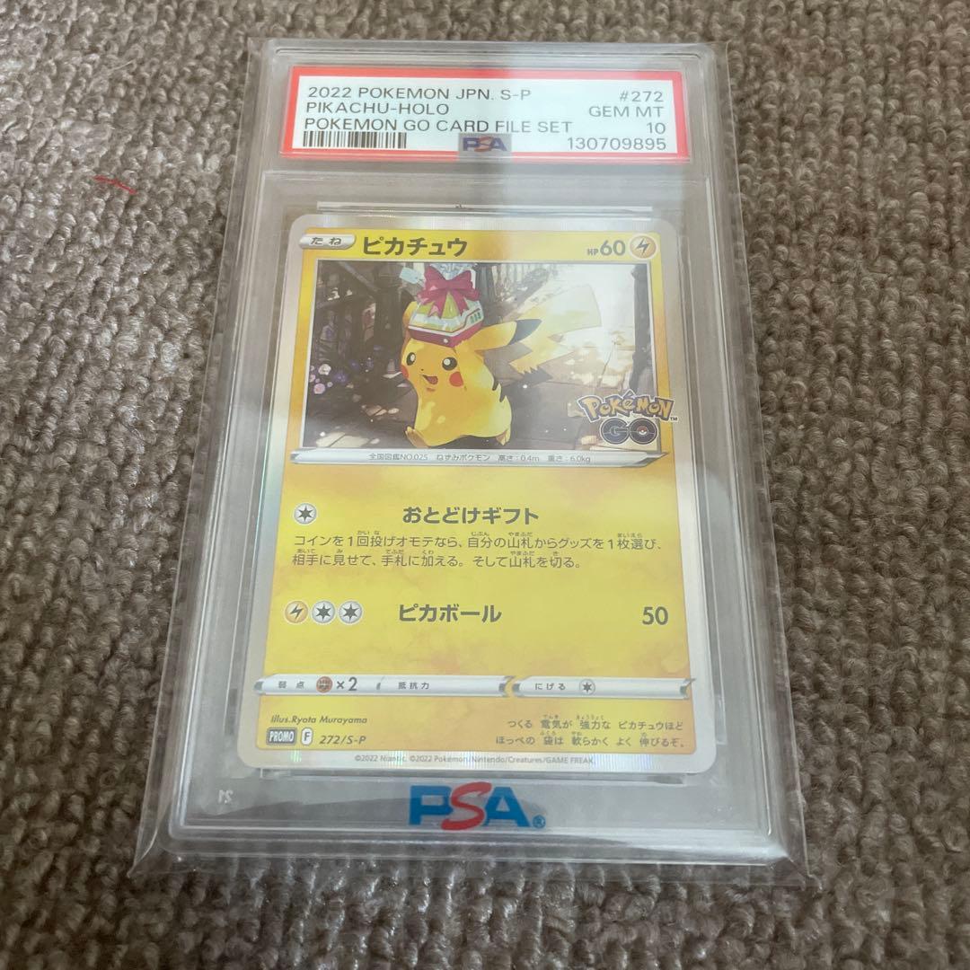 【格安】ポケモンカード ピカチュウ ギフト 272/S-P PSA10