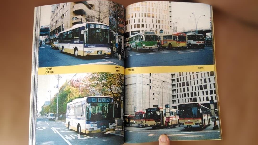 K*7様 神奈川バス資料保存会 懐かしの京王帝都電鉄バス　京王バス都営バス神奈川