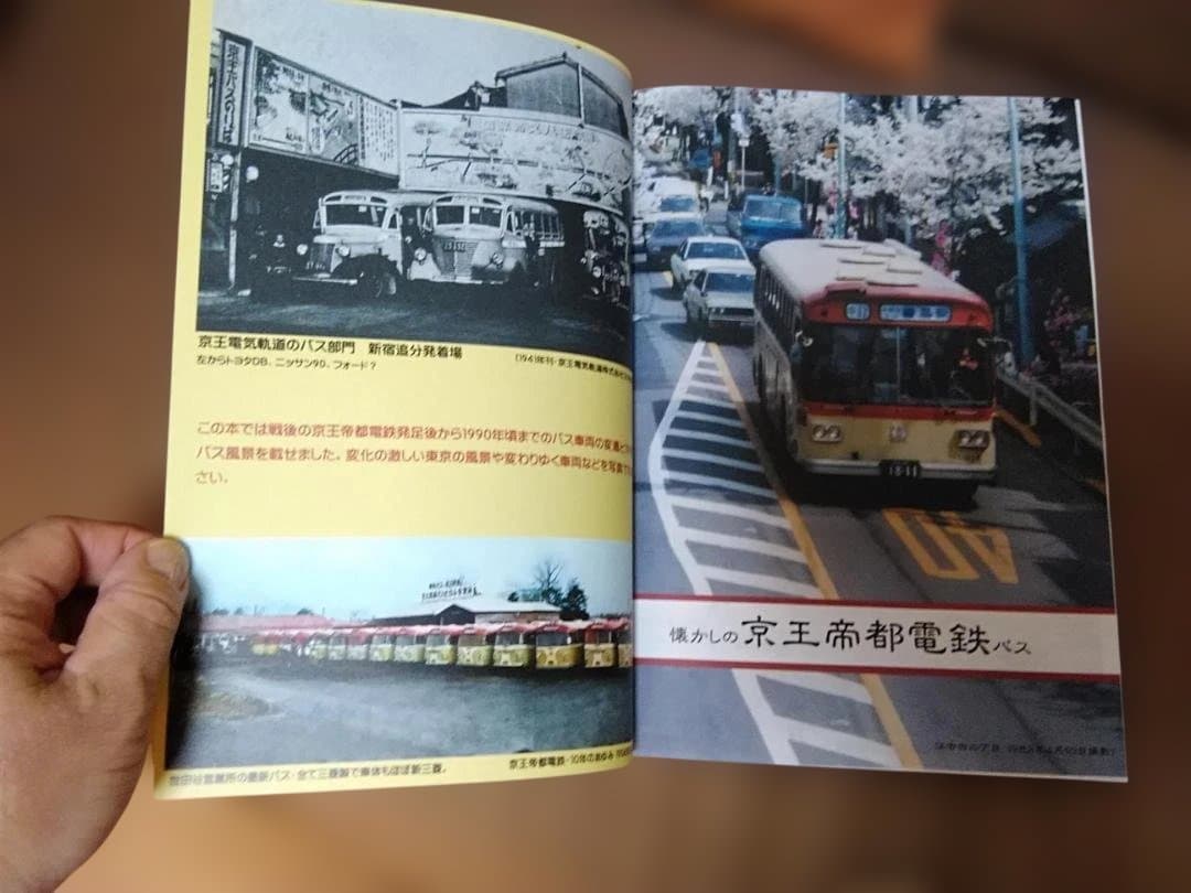 K*7様 神奈川バス資料保存会 懐かしの京王帝都電鉄バス　京王バス都営バス神奈川