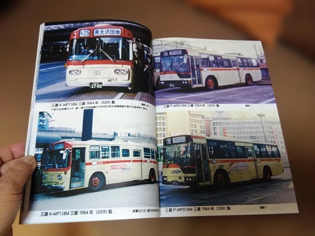 K*7様 神奈川バス資料保存会 懐かしの京王帝都電鉄バス　京王バス都営バス神奈川