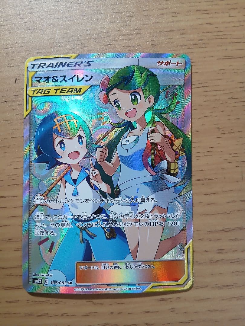 本日12時まで1500円引き　今日発送　マオ&スイレン SR SM12