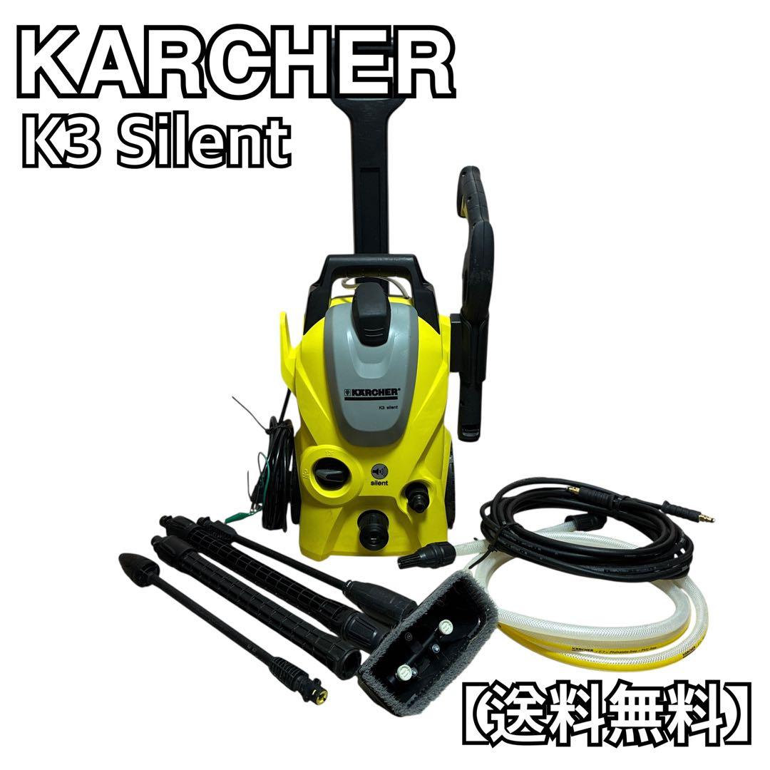 KARCHER ケルヒャー 高圧洗浄機 K3 Silent 静音タイプ 付属品多