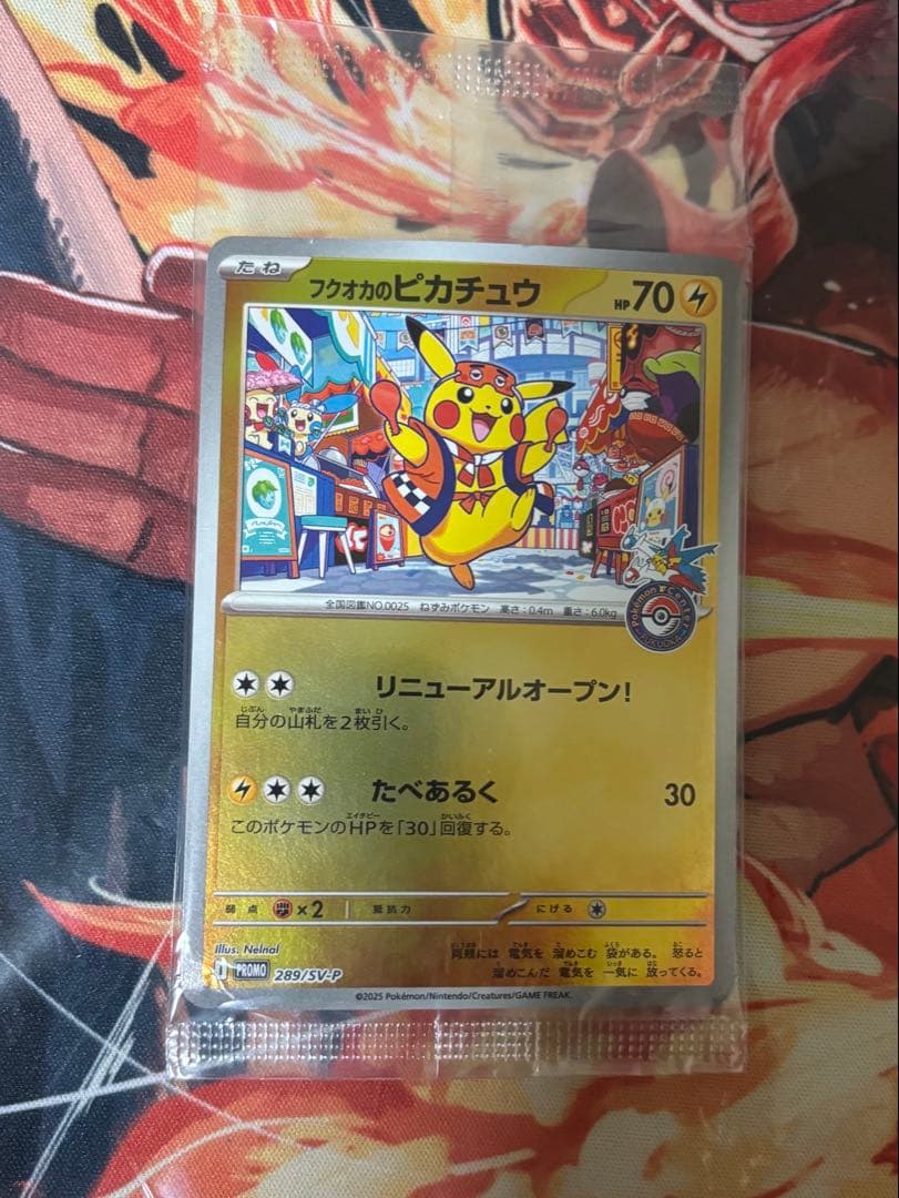 ポケモンカード　フクオカのピカチュウ　未開封プロモ