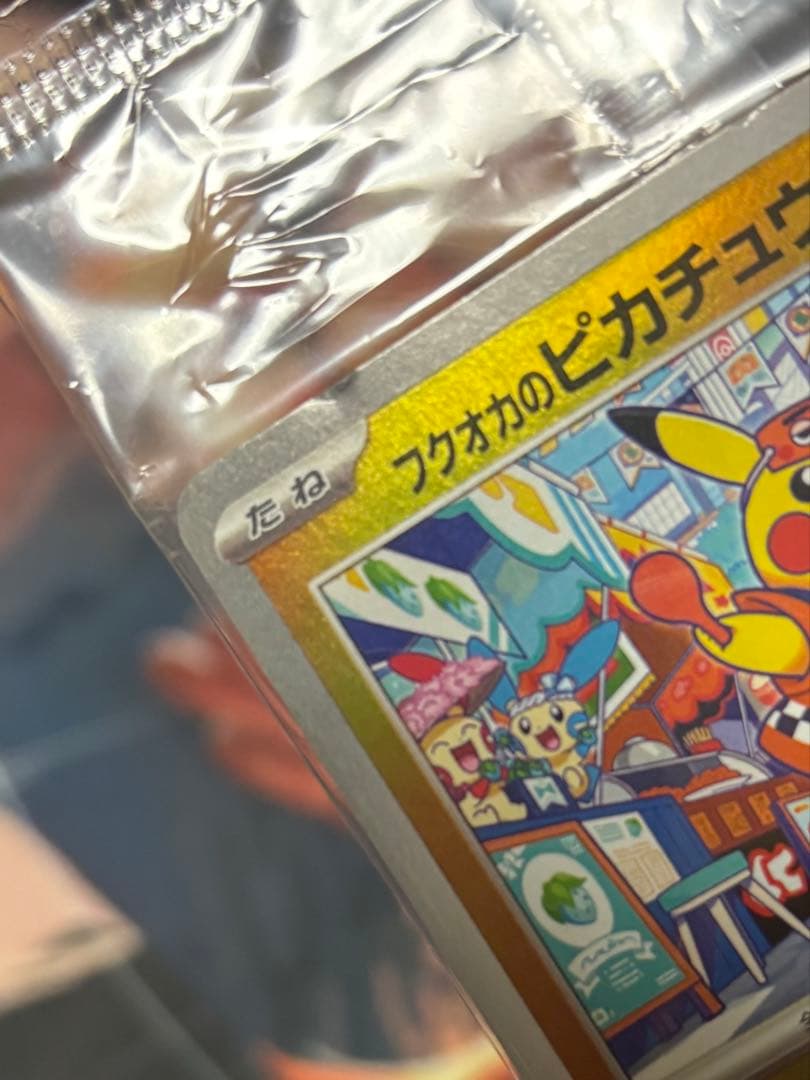 ポケモンカード　フクオカのピカチュウ　未開封プロモ
