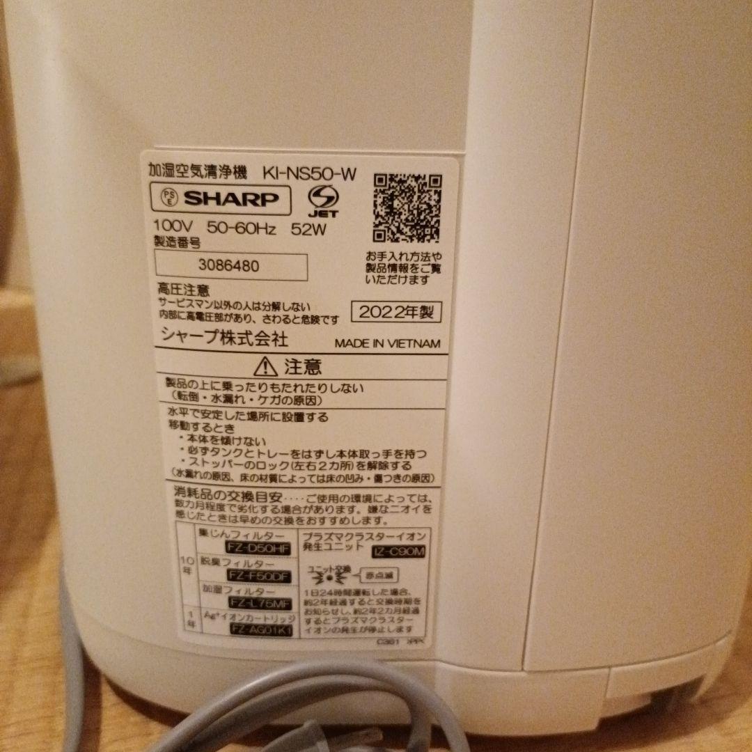 空気清浄機・イオン発生器 SHARP KI-NS50