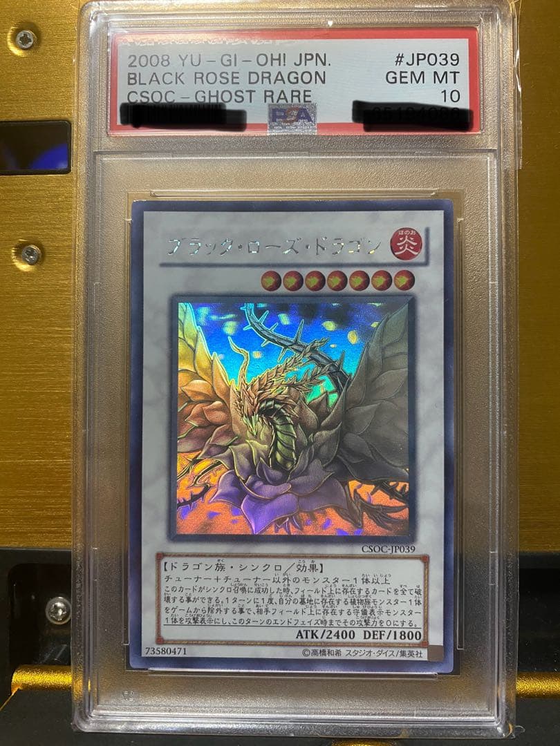 k*引様 【完品】PSA10 超希少　ブラックローズドラゴン　ホログラフィックレ