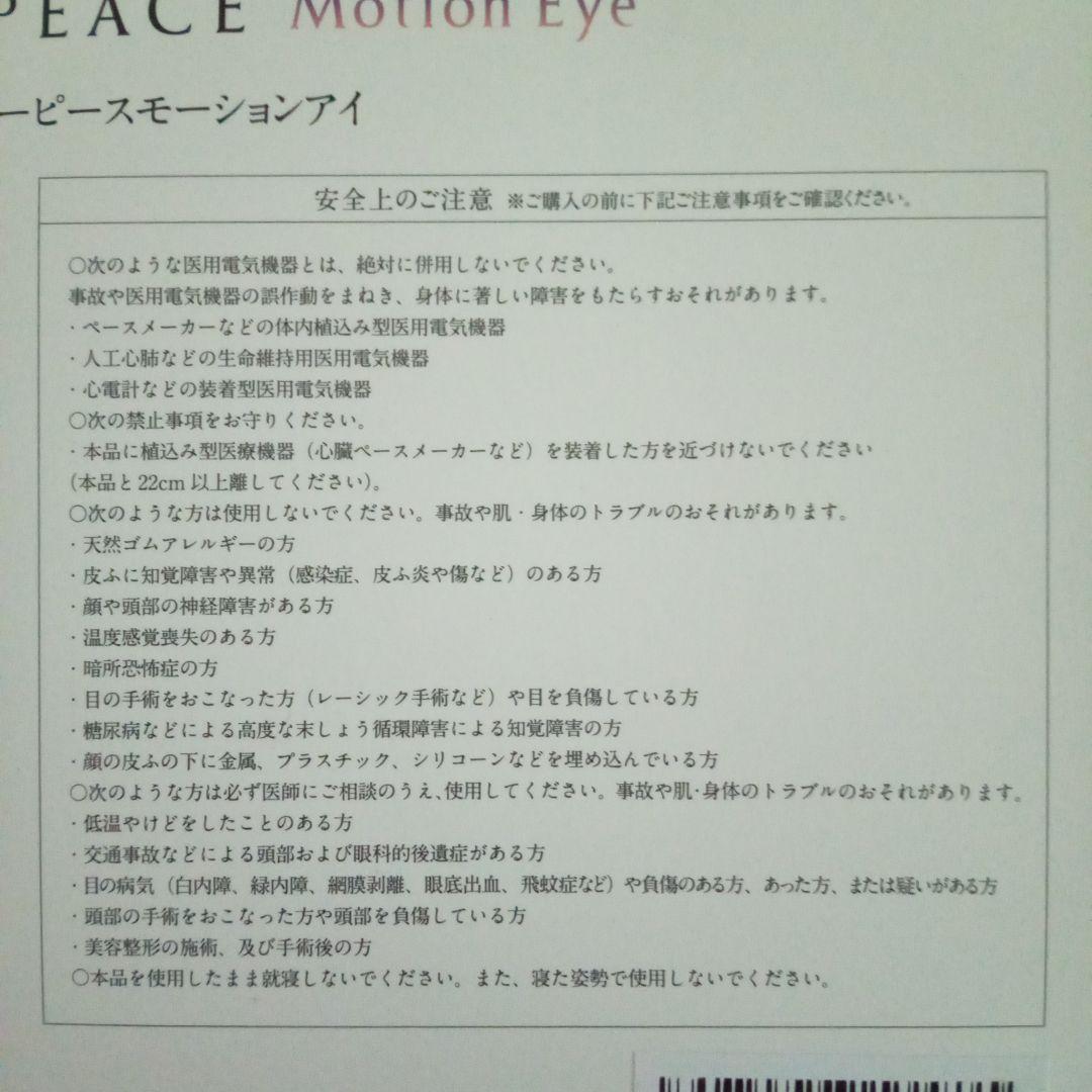 新品・最終・64%オフ！ＮＥＷＰＥＡＣＥ　ニューピース　ＭｏｔｉｏｎＥｙｅ　ＷＴ