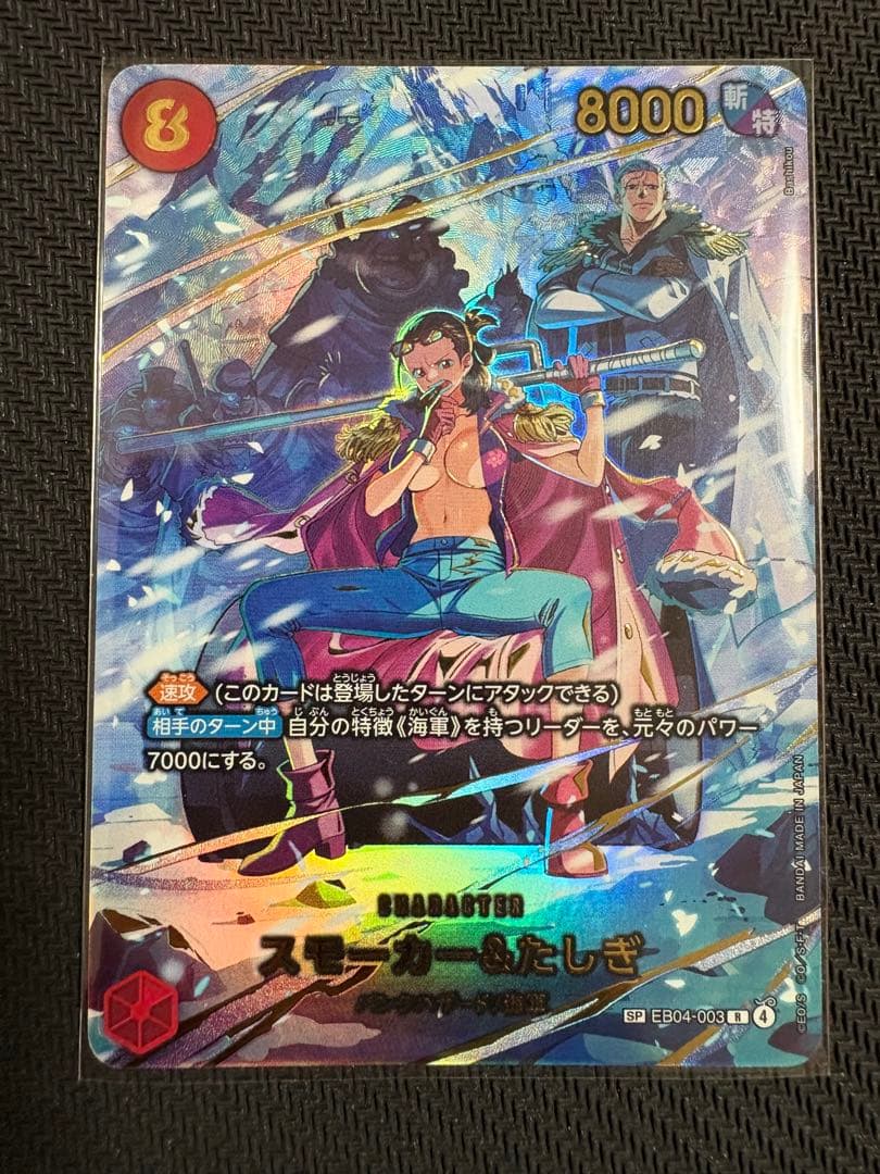 ワンピースカード スモーカー&たしぎ SP EB04-003