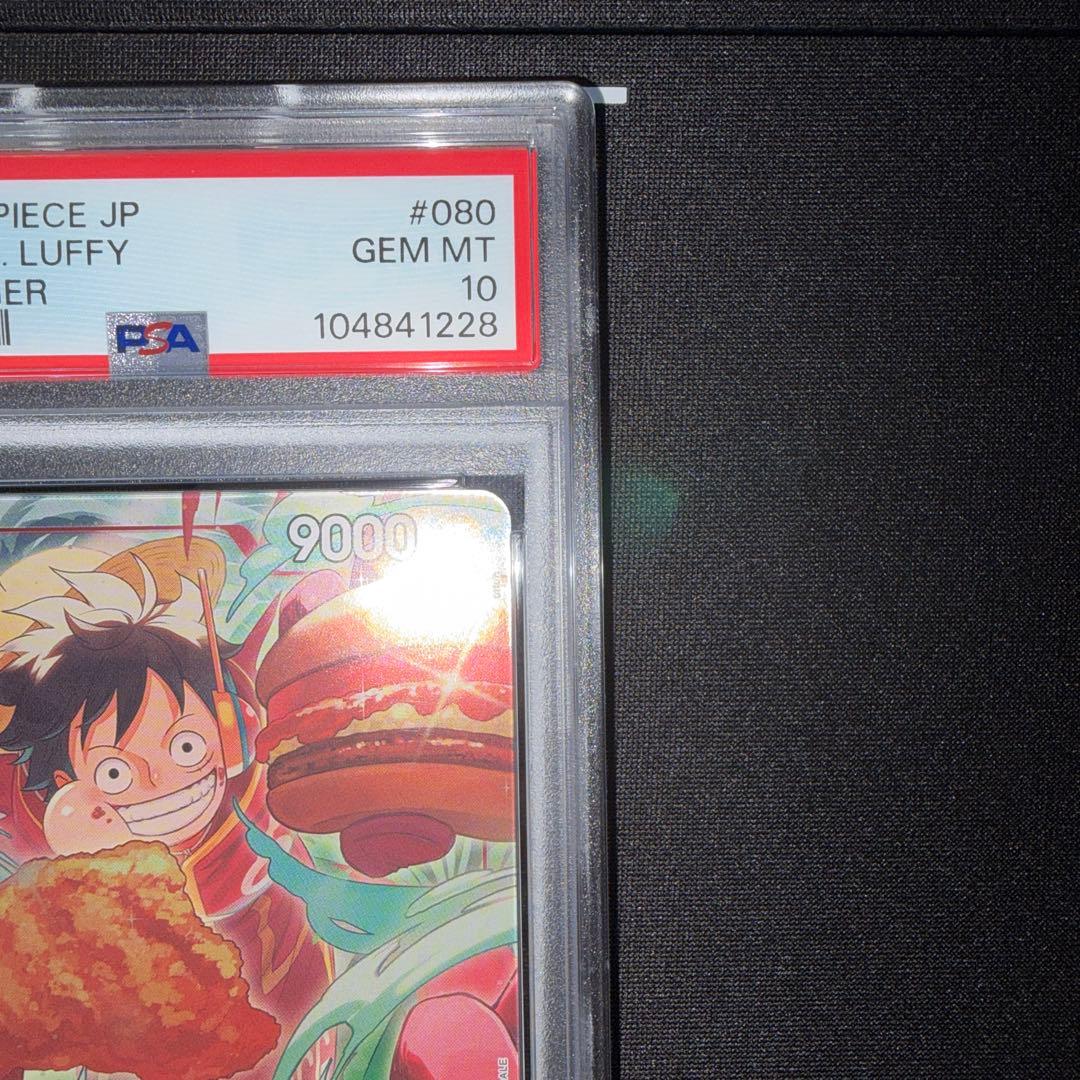 ワンピースカード モンキー・D・ルフィ モスバーガー P-080 psa10