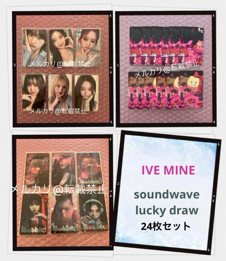 IVE mine soundwave4.0 ラキドロ2.0 特典トレカ バチュン