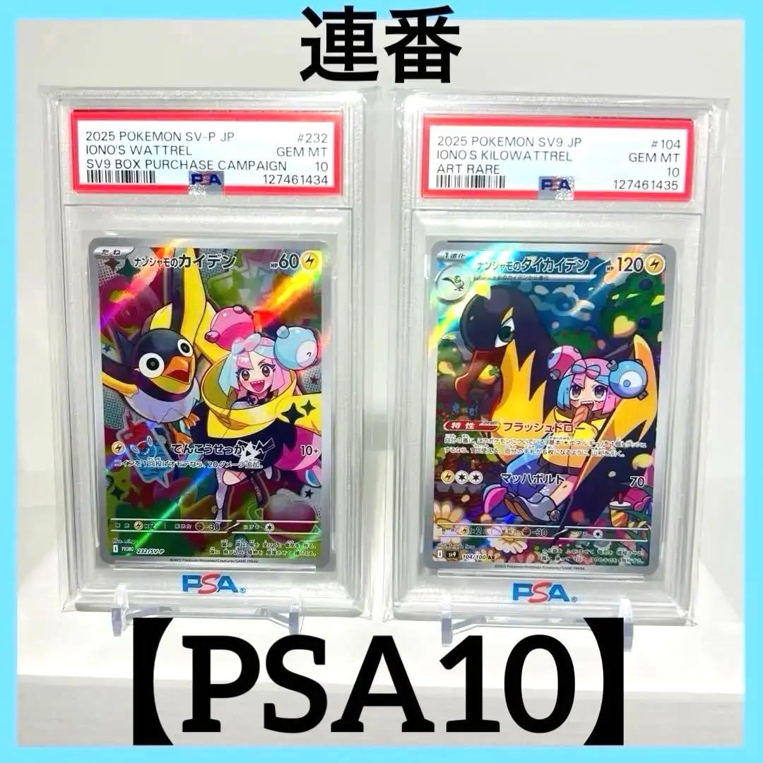【PSA10】ナンジャモのカイデン【PSA10】ナンジャモのタイカイデン