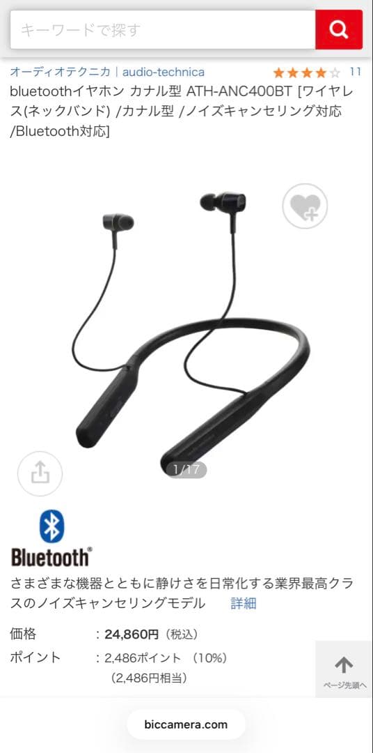 オーディオテクニカ　Bluetoothイヤホン カナル型　ネックバンド