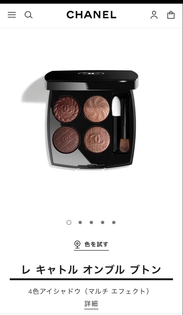 【門】Chanel／レキャトル オンブル ブトン／219ブトン クチュール