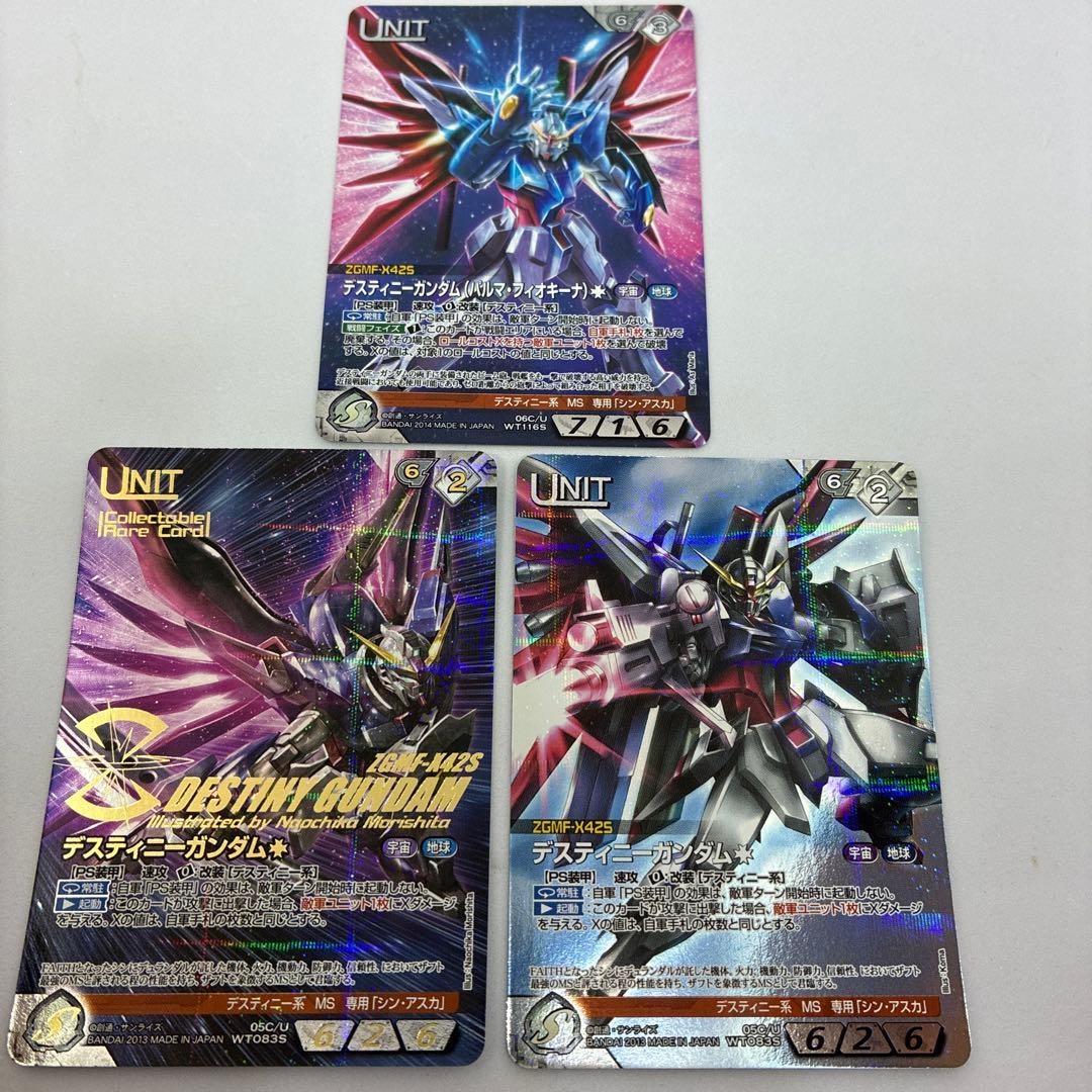 ガンダムウォーネグザ コレクタブル他 デスティニーガンダム 3枚セット【美品】