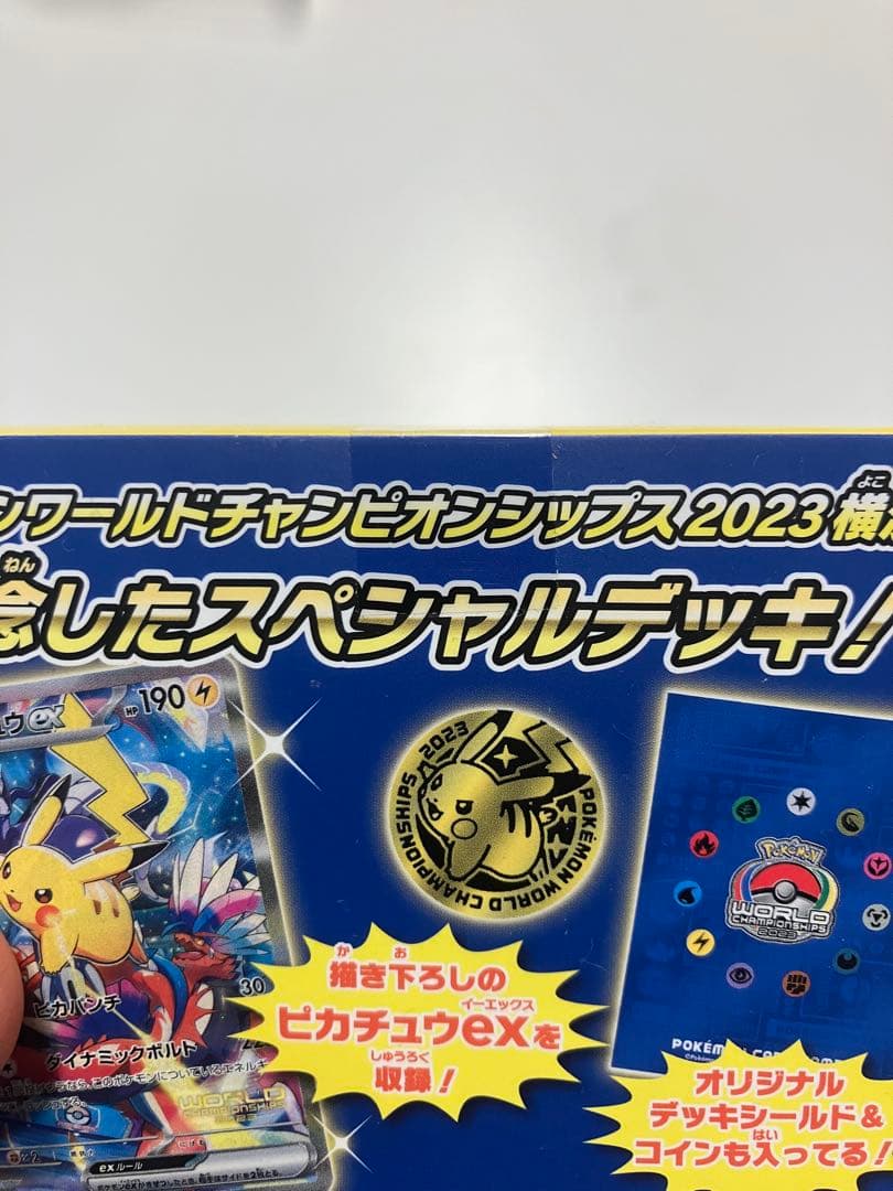 ポケモンカードゲーム YOKOHAMA Deck ピカチュウ