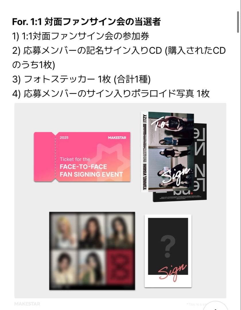 ITZY makestar 対面ペンサ 当選者特典 フォトステッカー