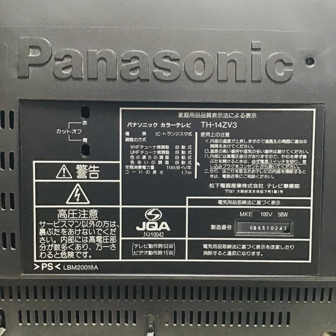 【ジャンク】 Panasonic テレビデオ TH-14ZV3