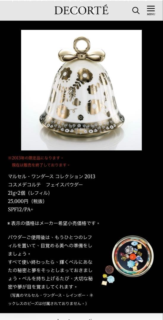 COSME DECORTE ルースパウダー 2013年限定品